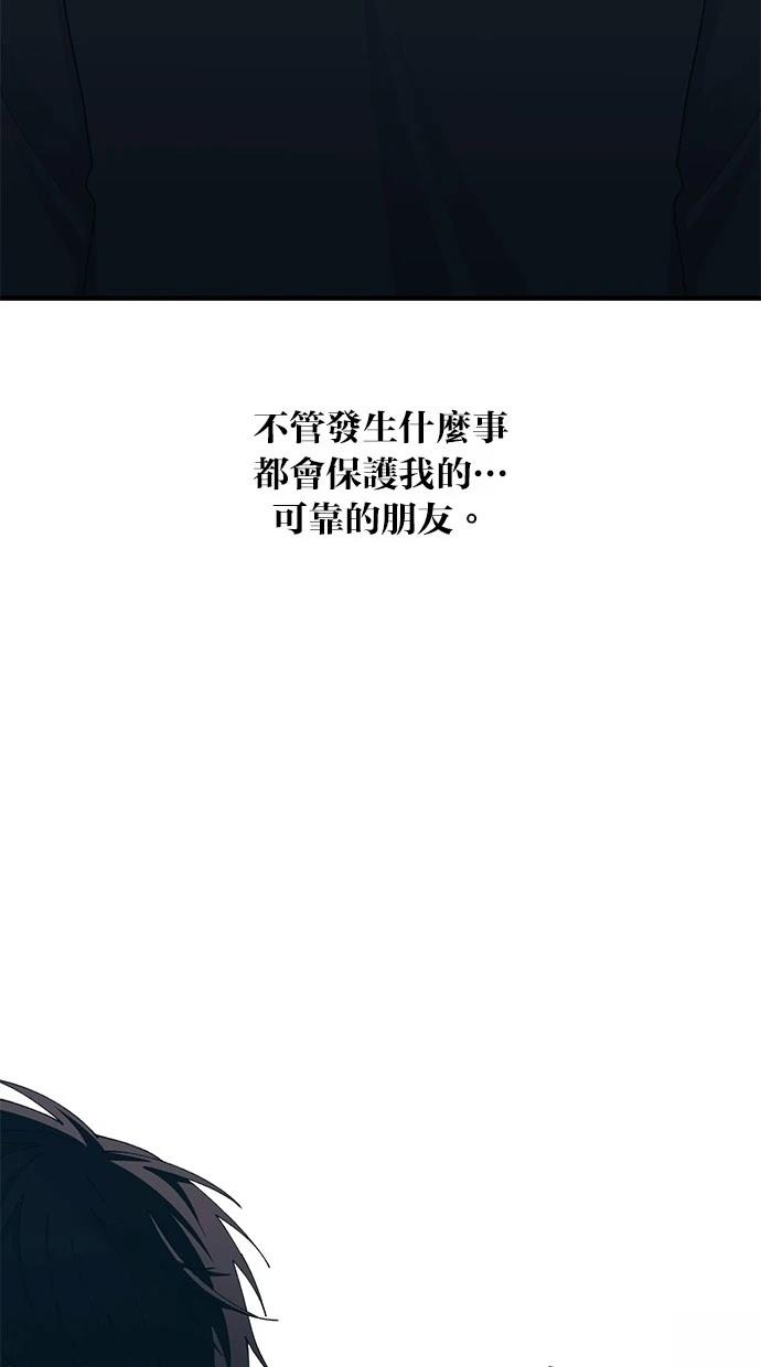 同学，我可以喜欢你吗？ 第122话 第82页