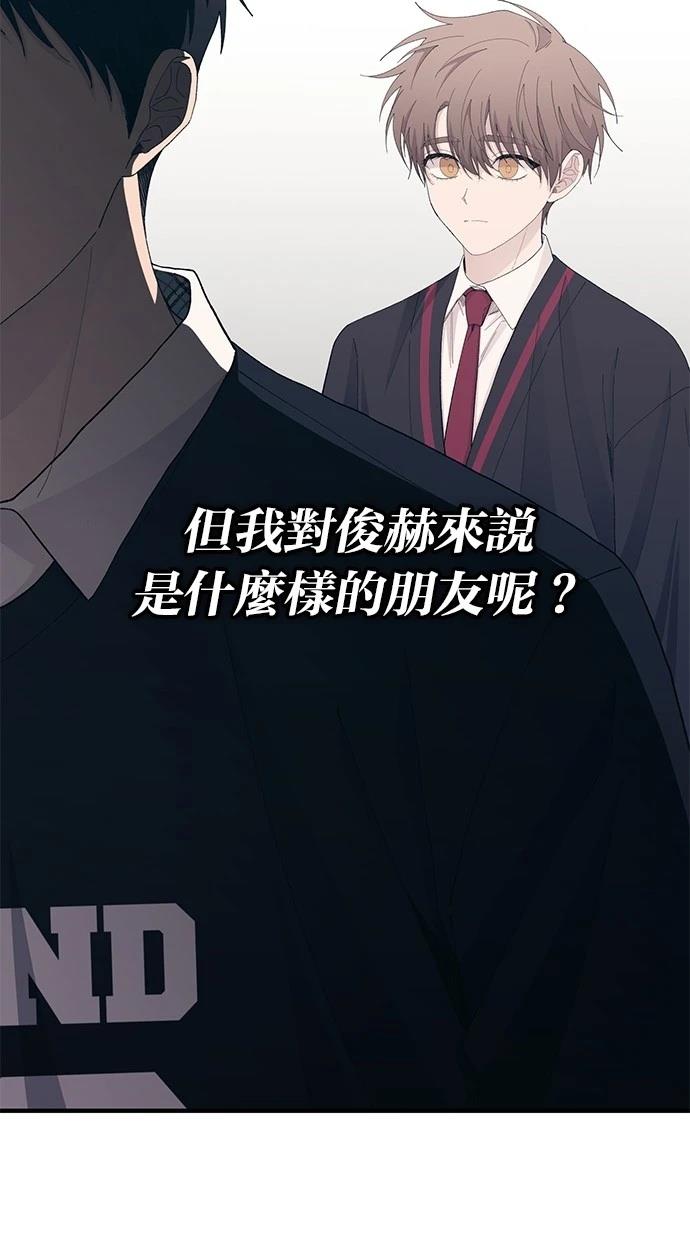 同学，我可以喜欢你吗？ 第122话 第83页