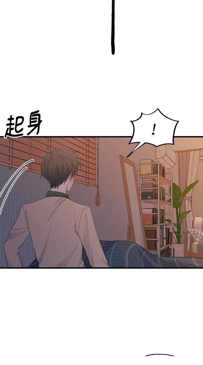 同学，我可以喜欢你吗？ 第122话 第86页