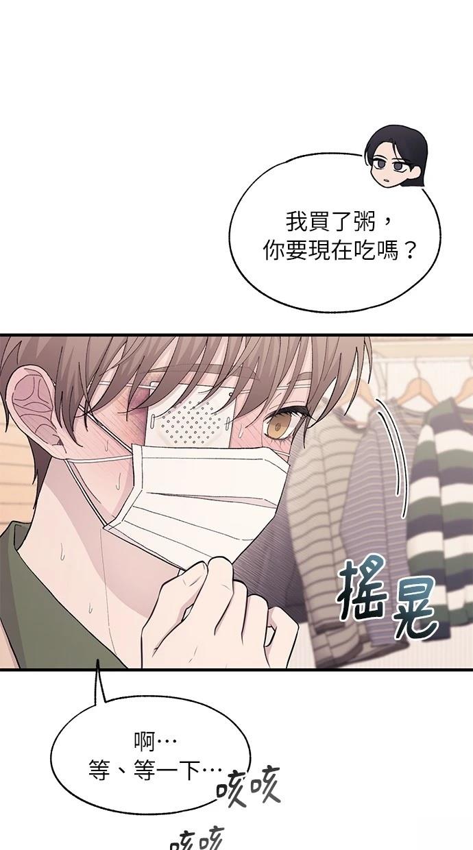 同学，我可以喜欢你吗？ 第123话 第16页
