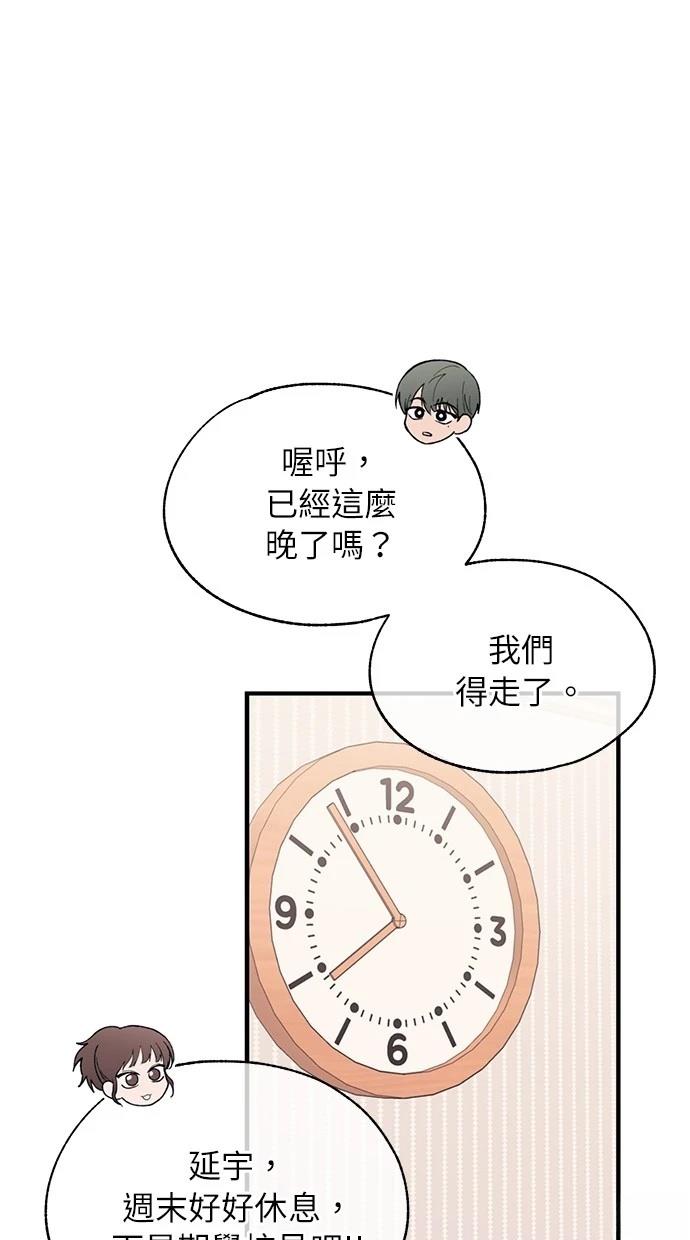 同学，我可以喜欢你吗？ 第123话 第40页