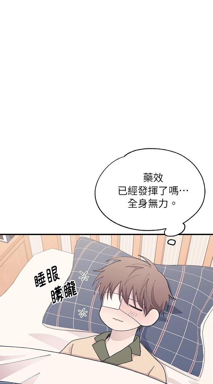 同学，我可以喜欢你吗？ 第123话 第52页