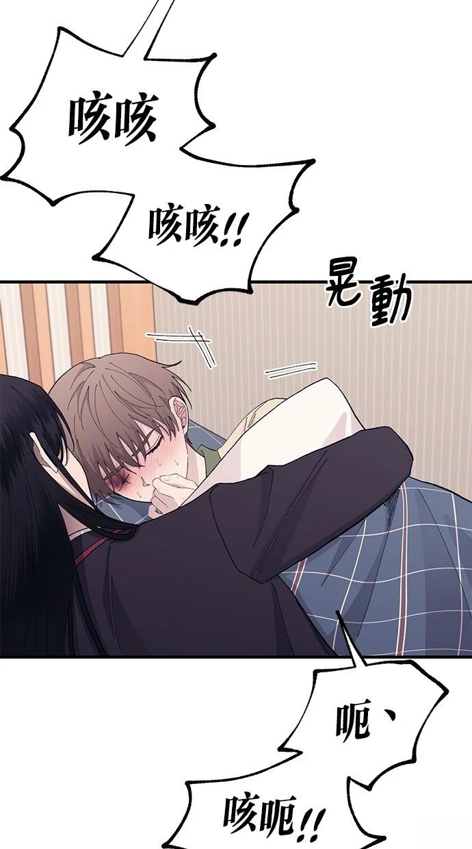 同学，我可以喜欢你吗？ 第123话 第72页