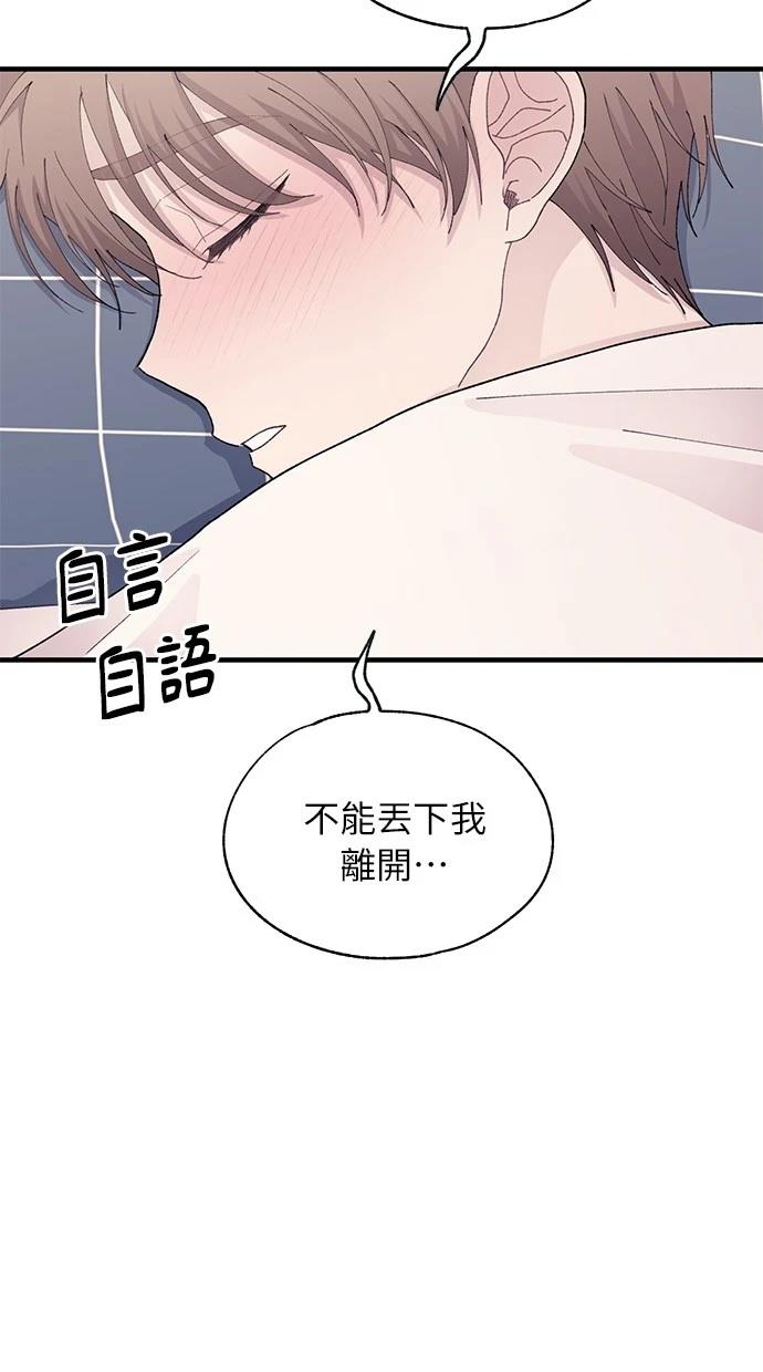 同学，我可以喜欢你吗？ 第123话 第80页