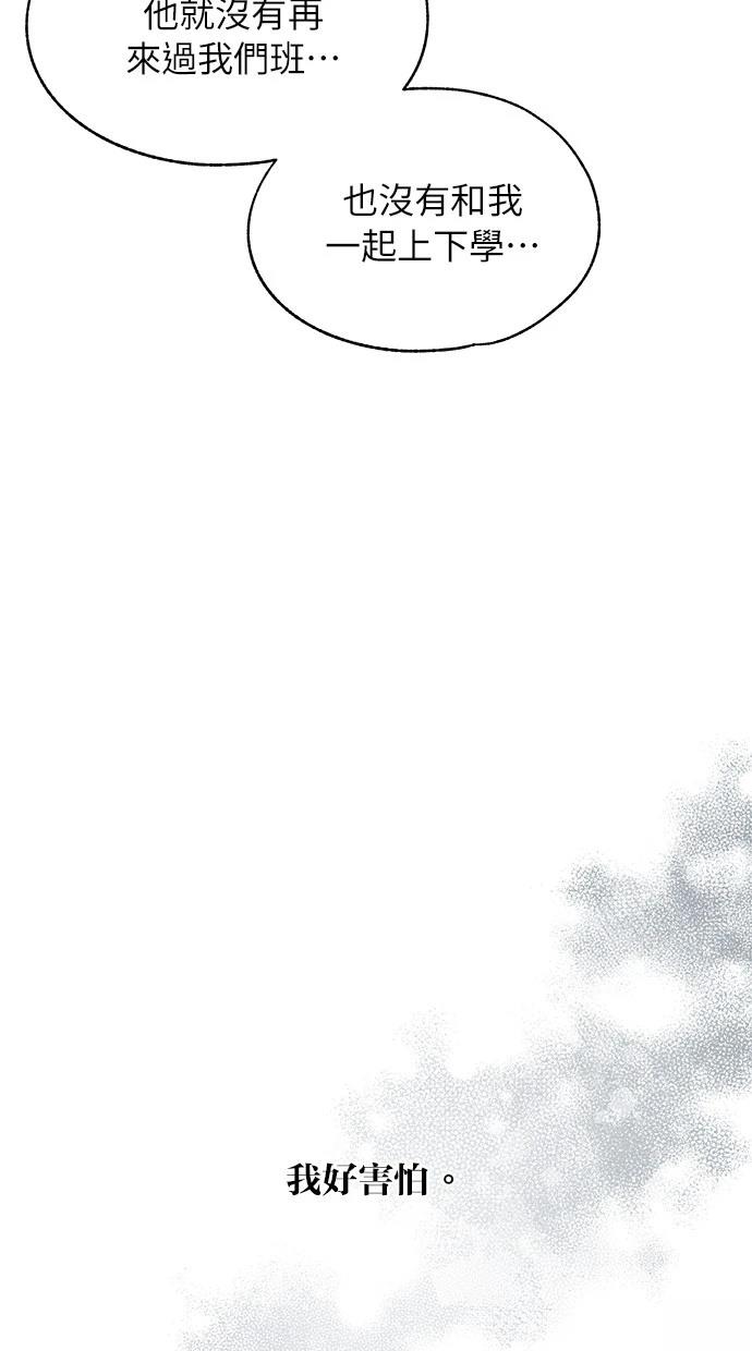 同学，我可以喜欢你吗？ 第124话 第20页