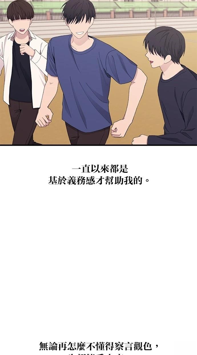 同学，我可以喜欢你吗？ 第124话 第23页