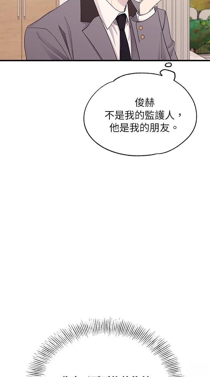 同学，我可以喜欢你吗？ 第124话 第26页