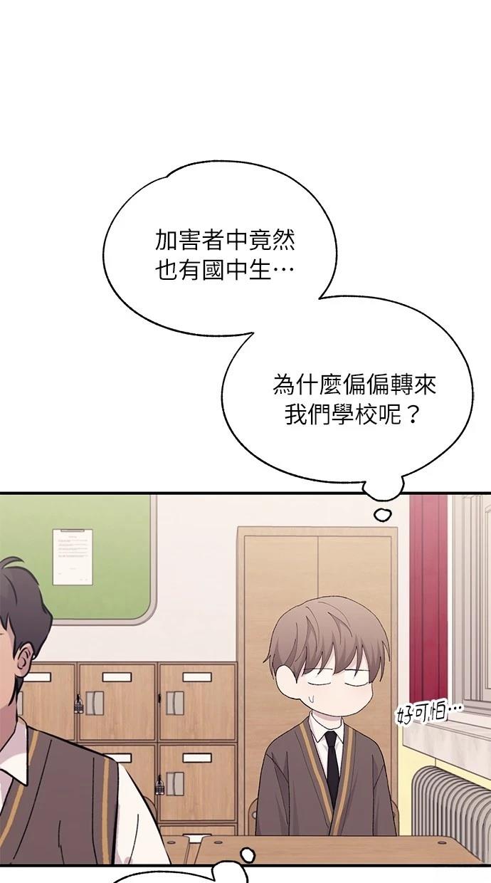 同学，我可以喜欢你吗？ 第124话 第53页