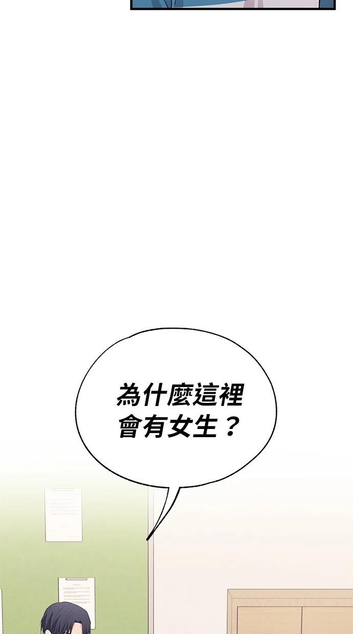 同学，我可以喜欢你吗？ 第124话 第68页