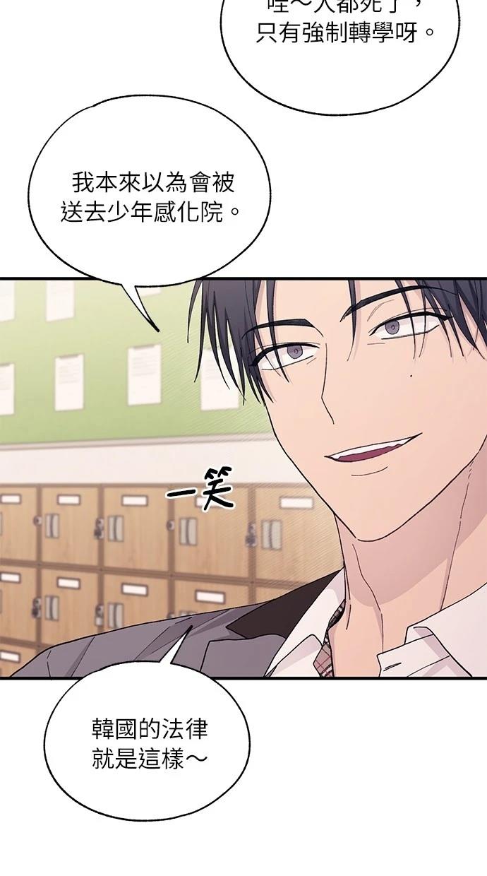 同学，我可以喜欢你吗？ 第125话 第3页