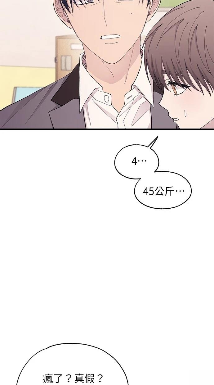 同学，我可以喜欢你吗？ 第125话 第48页