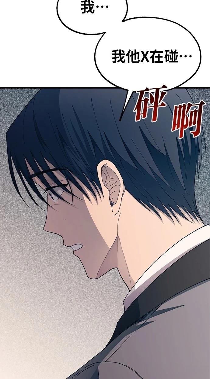 同学，我可以喜欢你吗？ 第125话 第76页