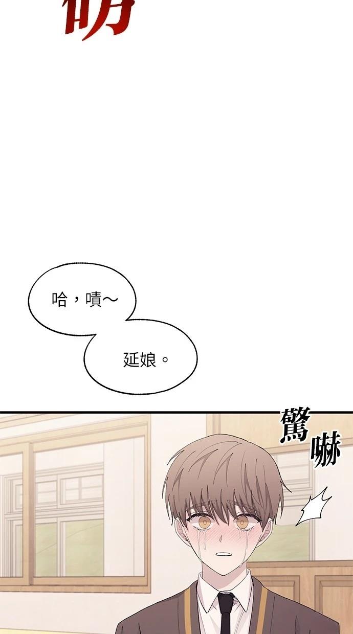 同学，我可以喜欢你吗？ 第125话 第78页