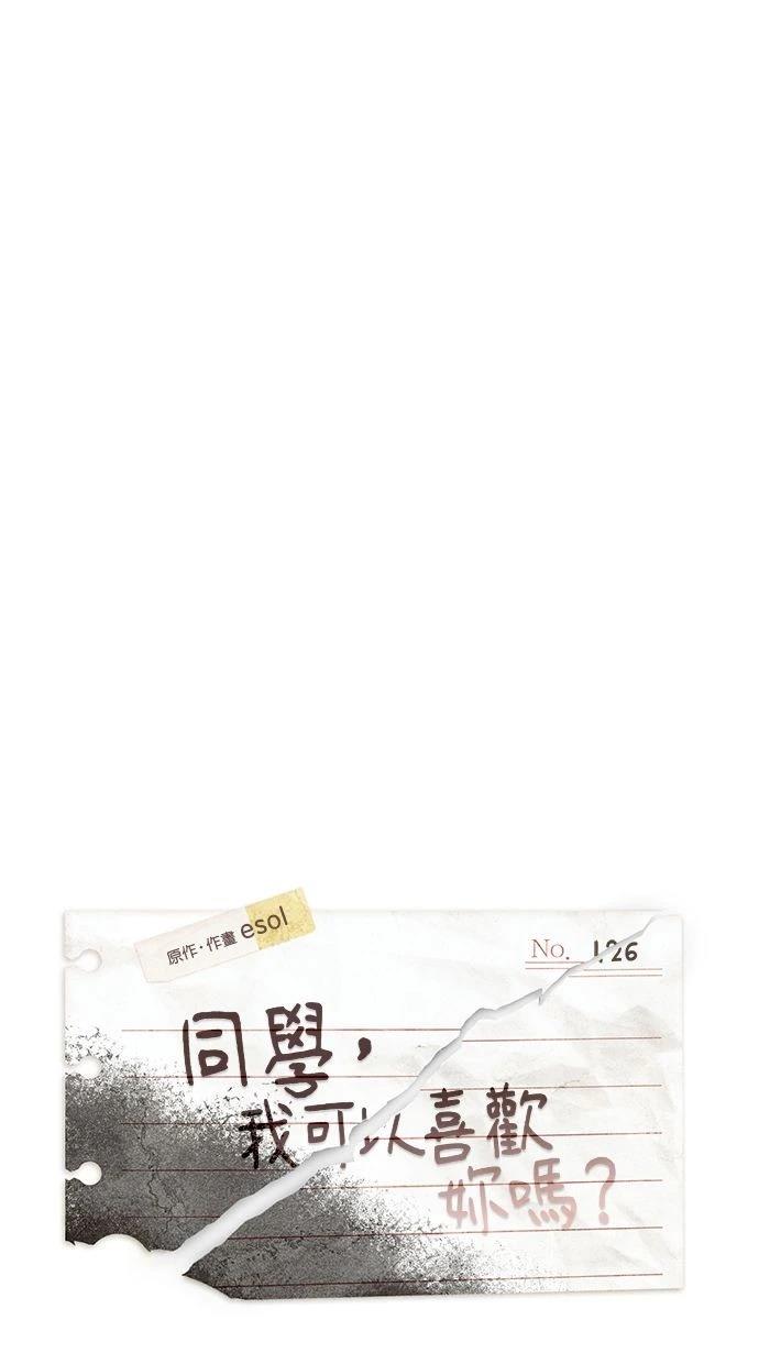 同学，我可以喜欢你吗？ 第126话 第15页