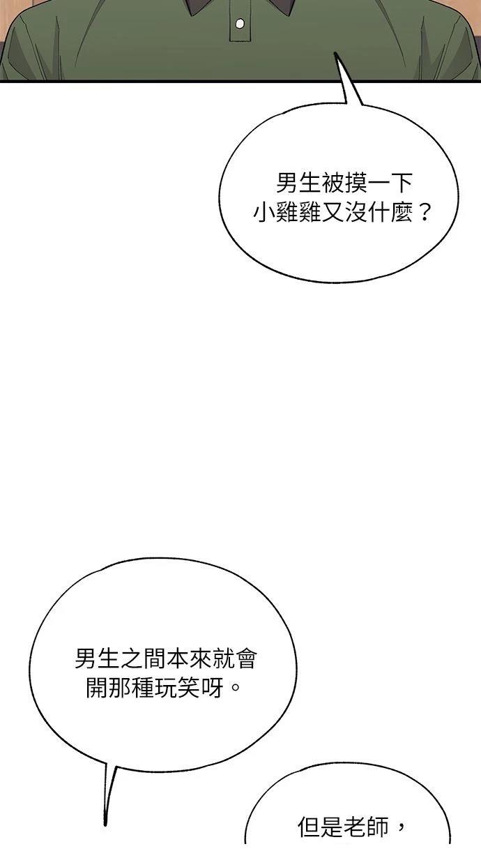 同学，我可以喜欢你吗？ 第126话 第18页