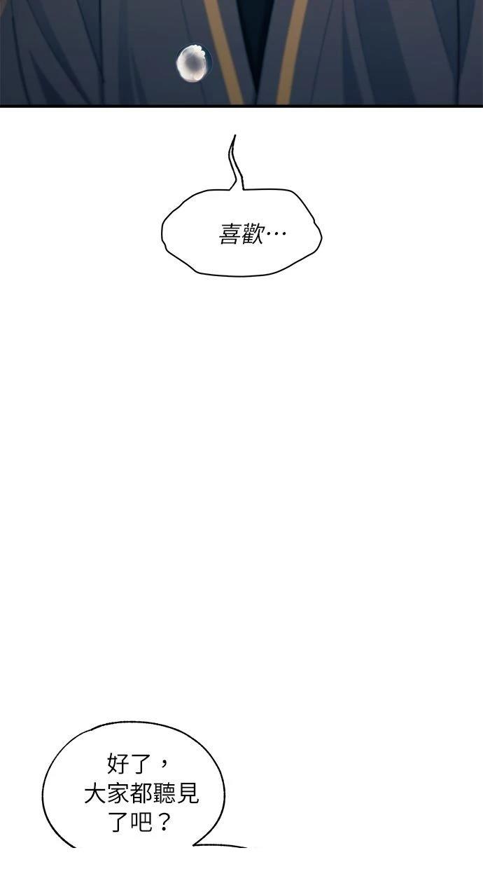 同学，我可以喜欢你吗？ 第126话 第3页