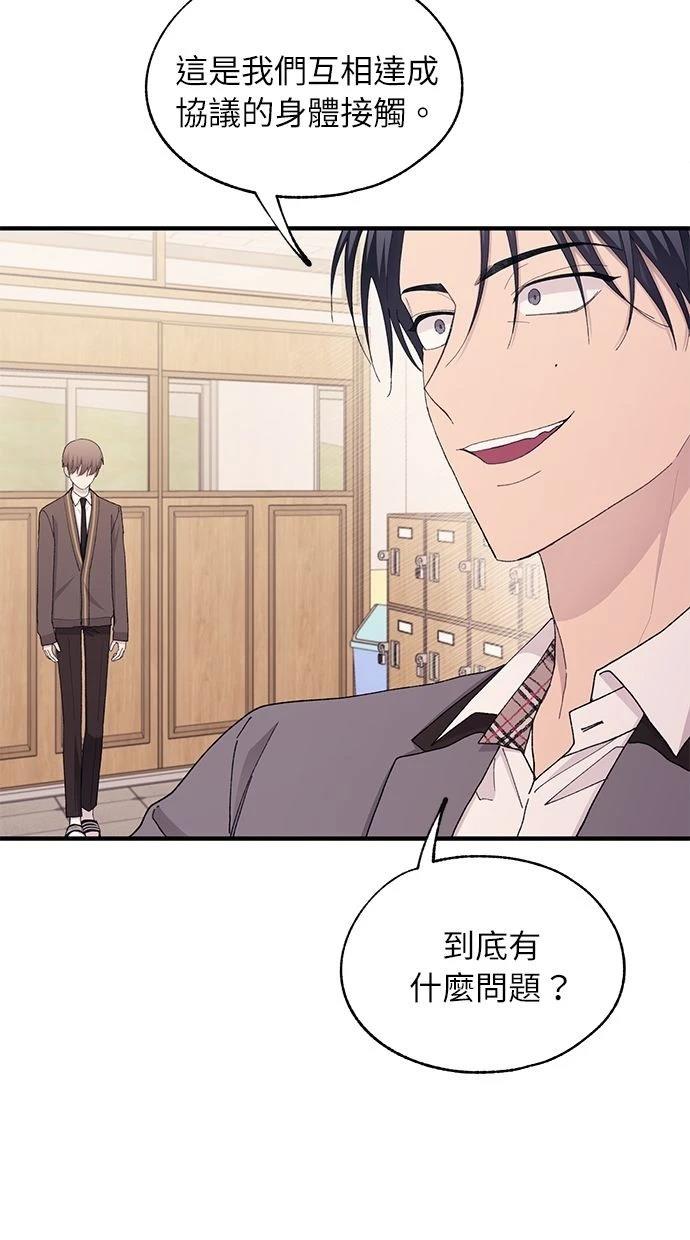 同学，我可以喜欢你吗？ 第126话 第4页