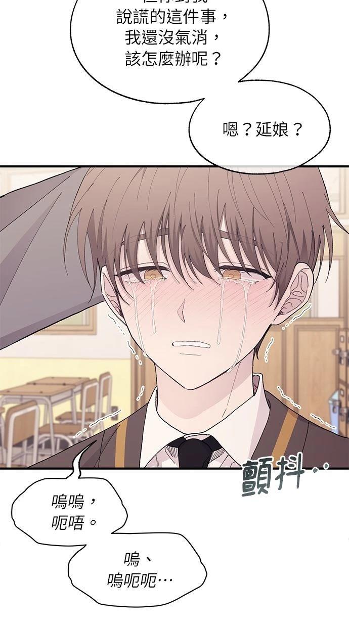 同学，我可以喜欢你吗？ 第126话 第46页