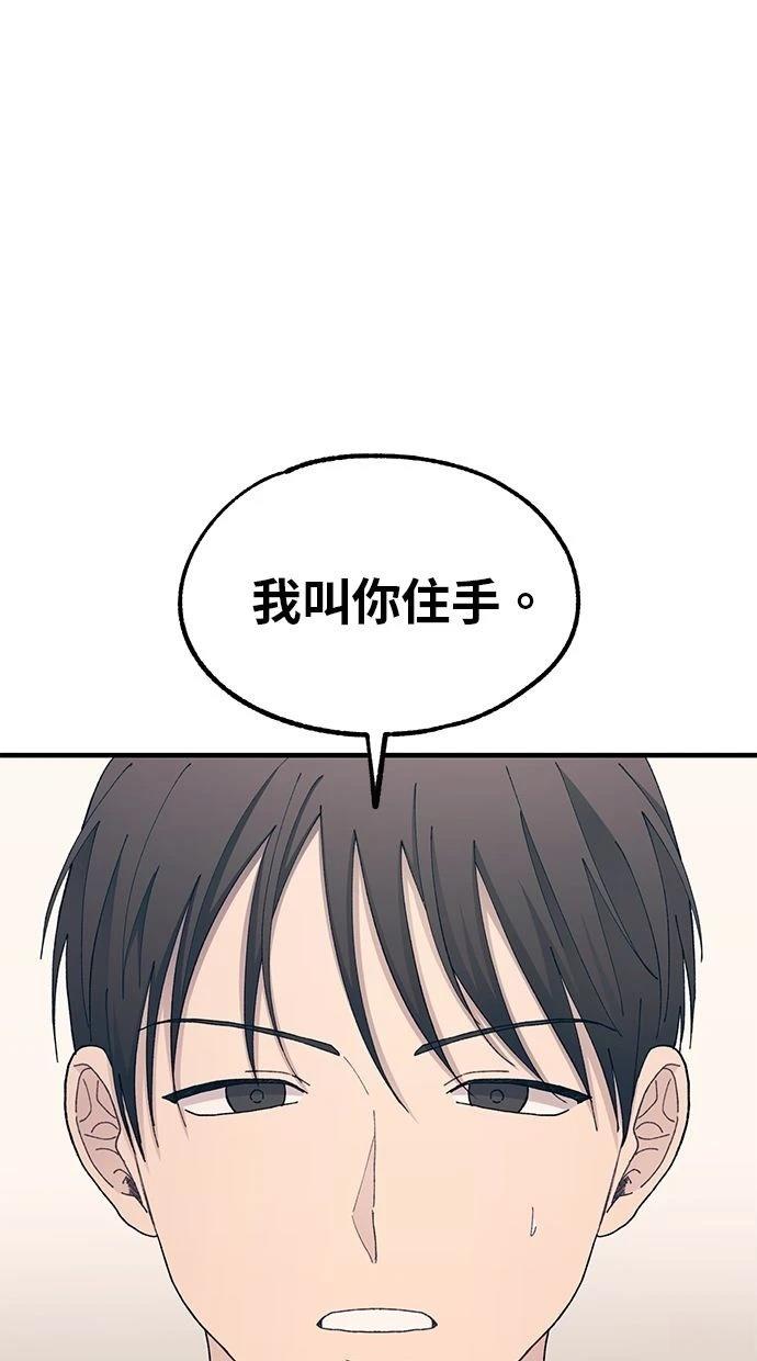 同学，我可以喜欢你吗？ 第126话 第49页