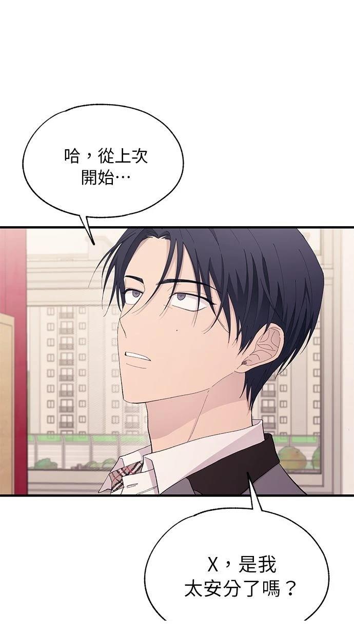 同学，我可以喜欢你吗？ 第126话 第51页