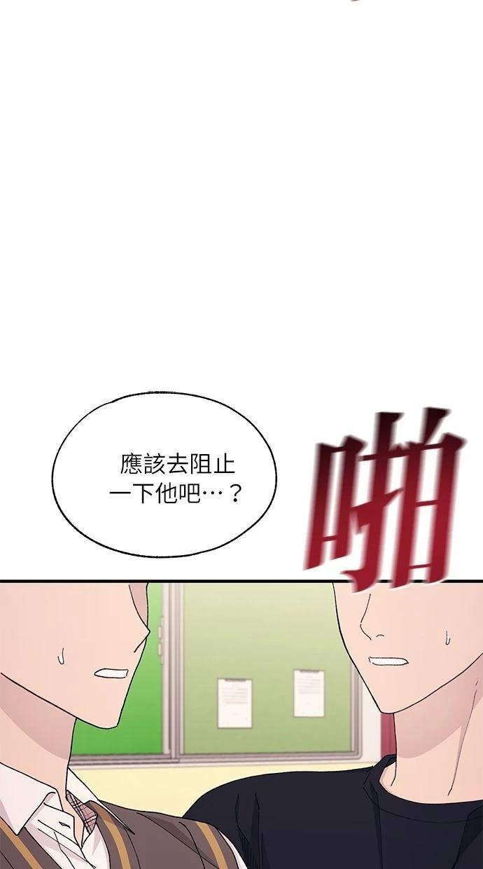 同学，我可以喜欢你吗？ 第126话 第56页