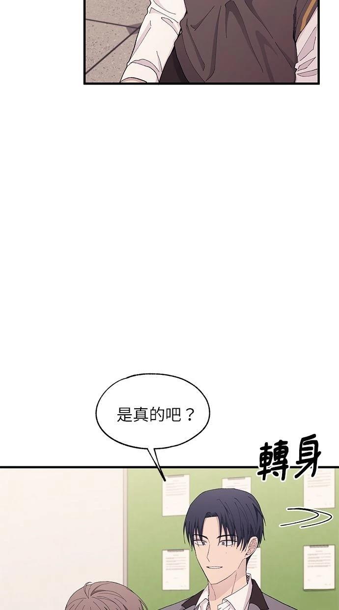 同学，我可以喜欢你吗？ 第126话 第68页