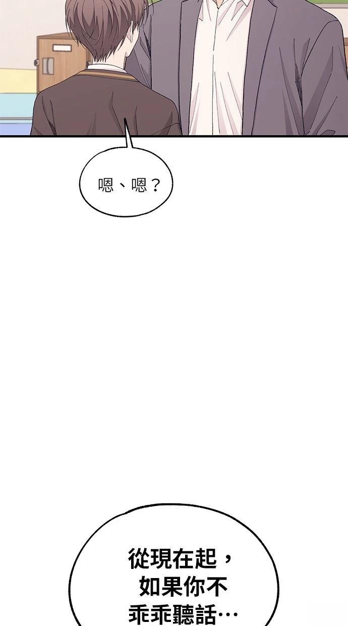 同学，我可以喜欢你吗？ 第126话 第69页