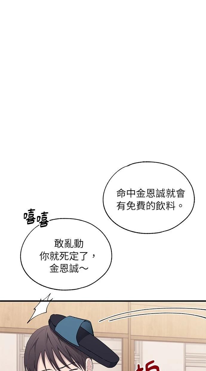 同学，我可以喜欢你吗？ 第126话 第77页
