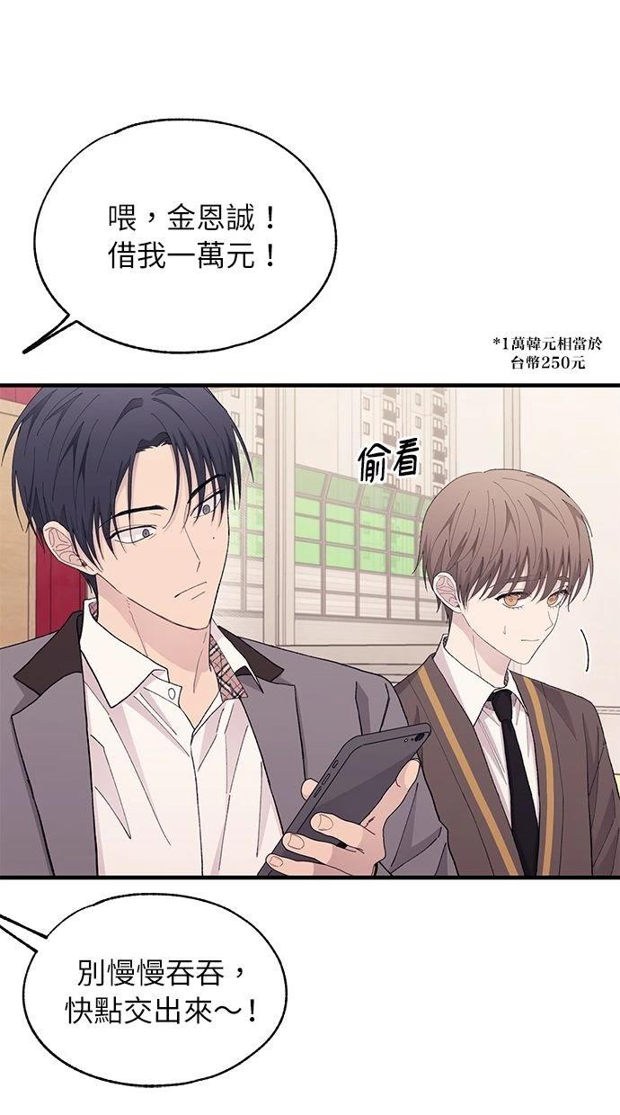 同学，我可以喜欢你吗？ 第126话 第81页