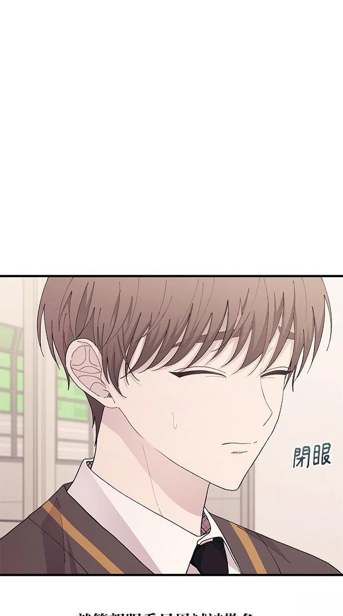 同学，我可以喜欢你吗？ 第126话 第82页