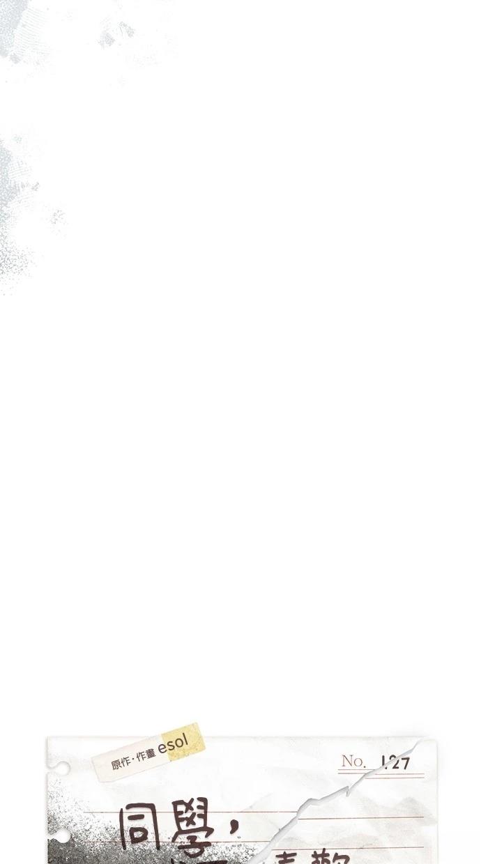 同学，我可以喜欢你吗？ 第127话 第13页