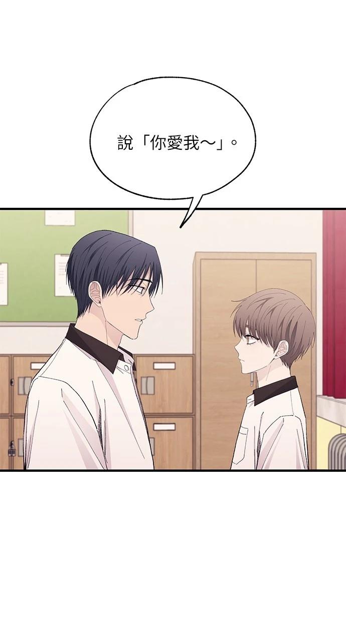同学，我可以喜欢你吗？ 第127话 第23页