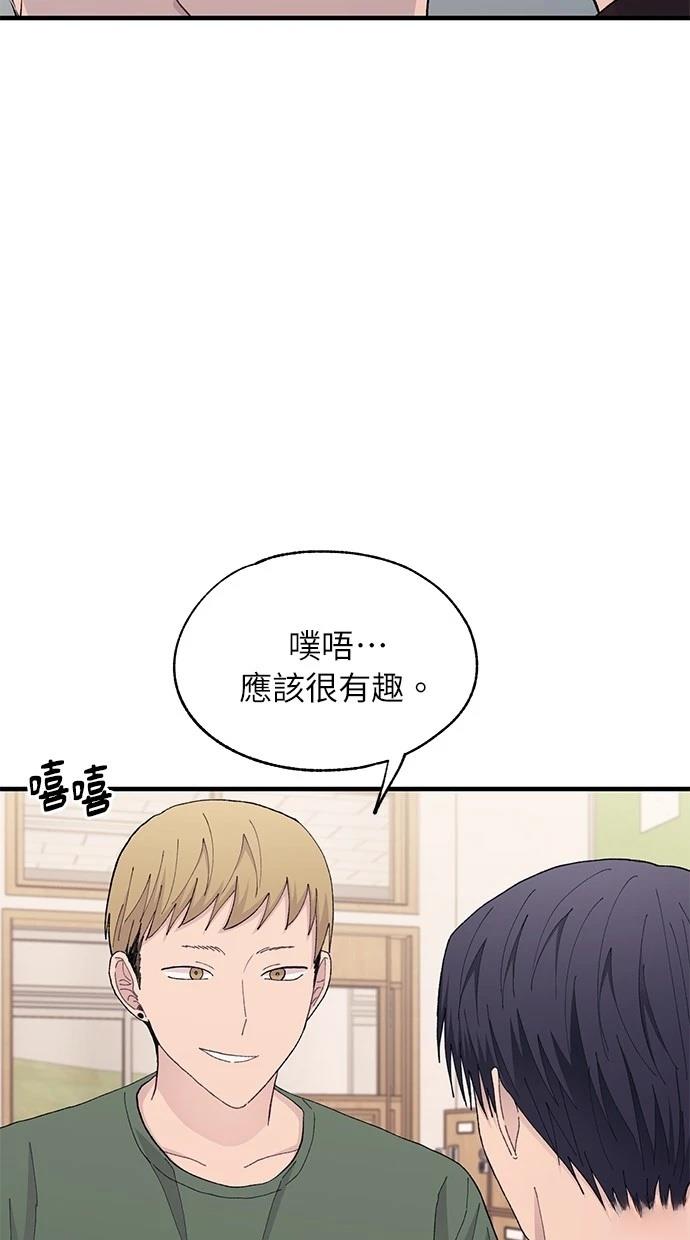 同学，我可以喜欢你吗？ 第127话 第31页