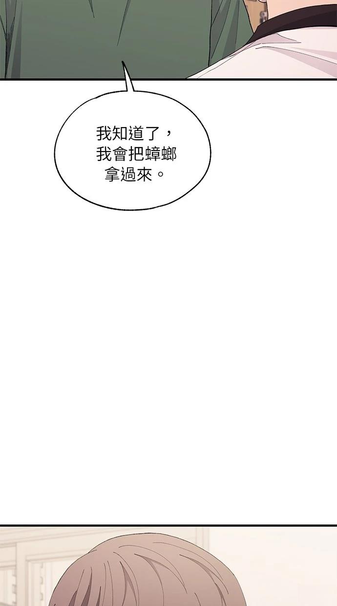 同学，我可以喜欢你吗？ 第127话 第32页