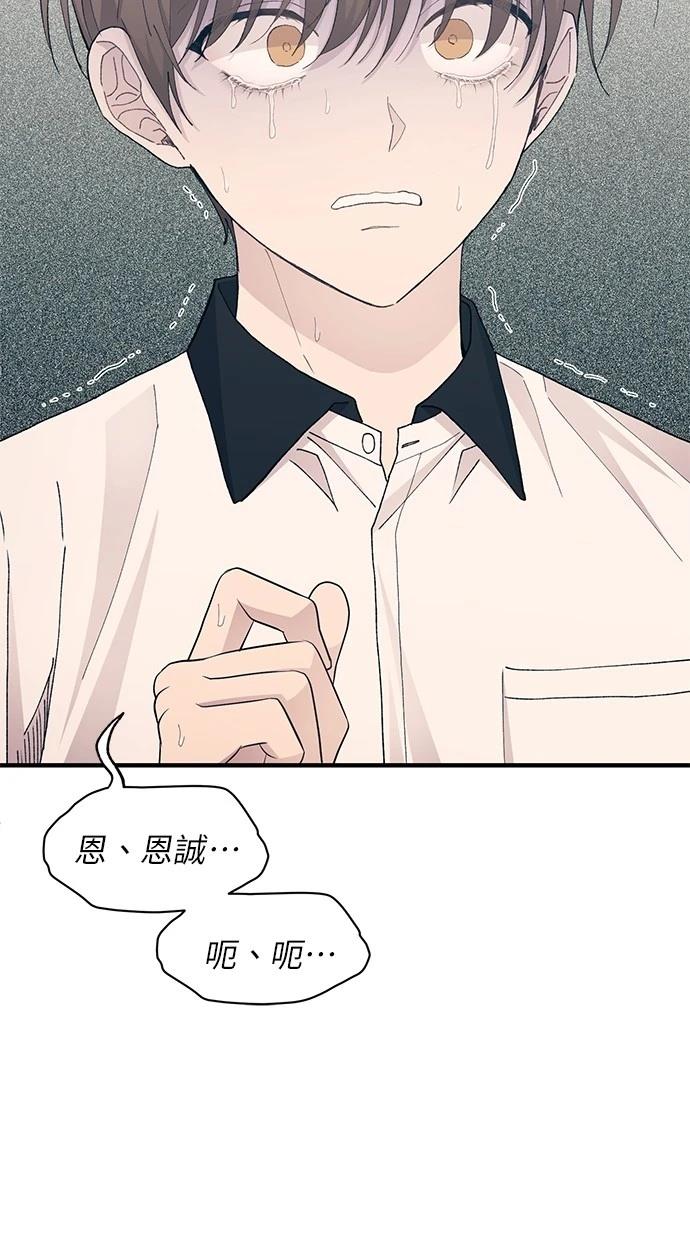 同学，我可以喜欢你吗？ 第127话 第54页