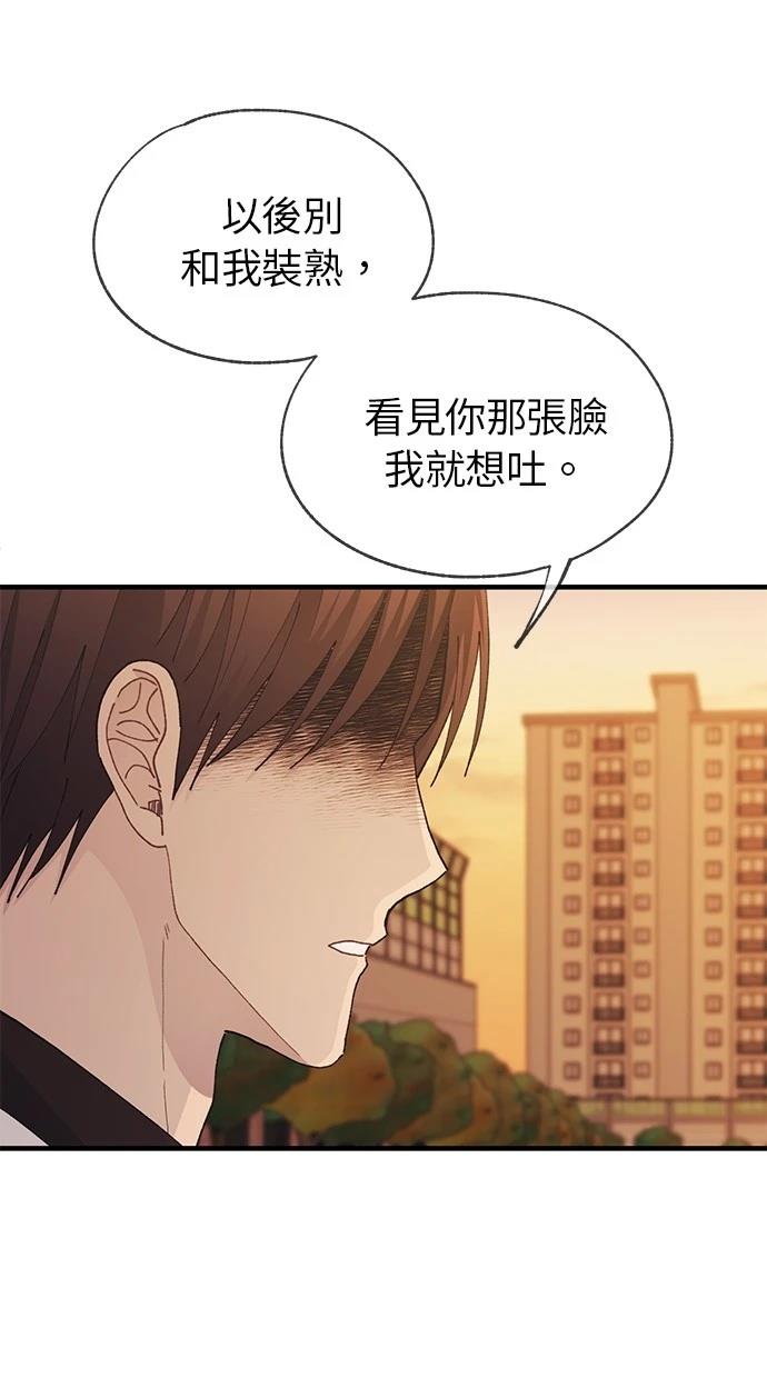 同学，我可以喜欢你吗？ 第128话 第15页