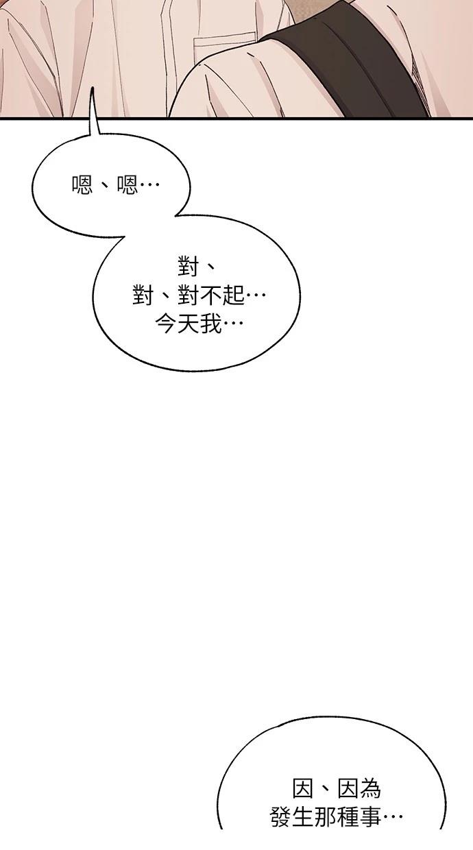 同学，我可以喜欢你吗？ 第128话 第6页