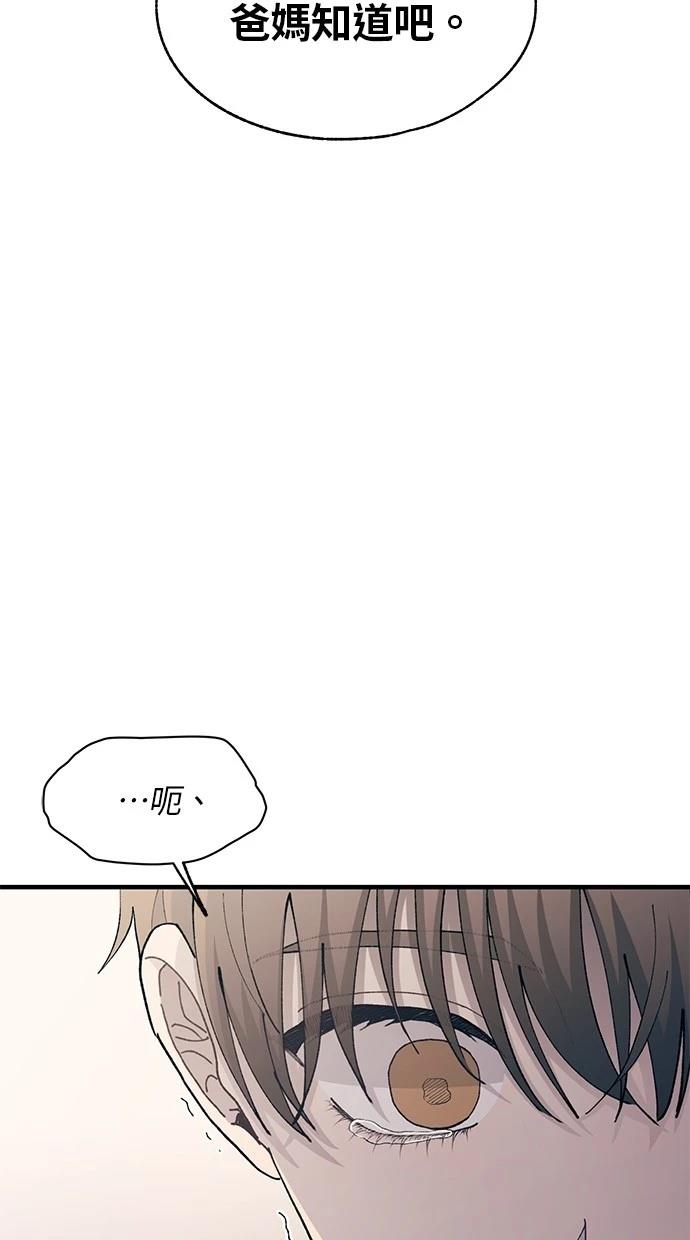 同学，我可以喜欢你吗？ 第128话 第67页