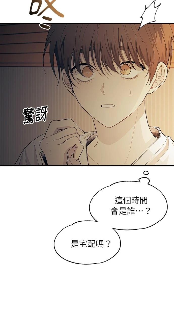 同学，我可以喜欢你吗？ 第128话 第94页