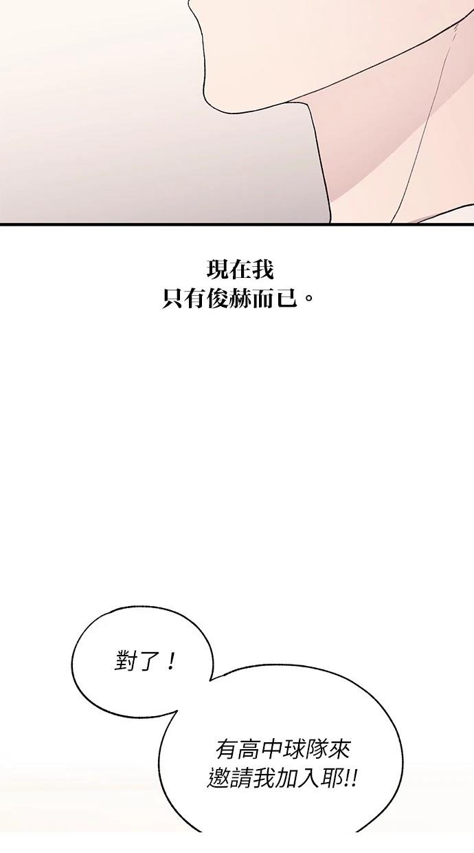 同学，我可以喜欢你吗？ 第129话 第13页