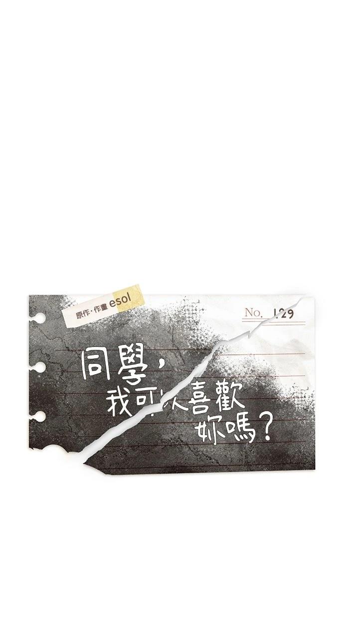 同学，我可以喜欢你吗？ 第129话 第44页