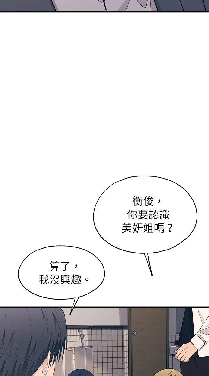 同学，我可以喜欢你吗？ 第129话 第57页