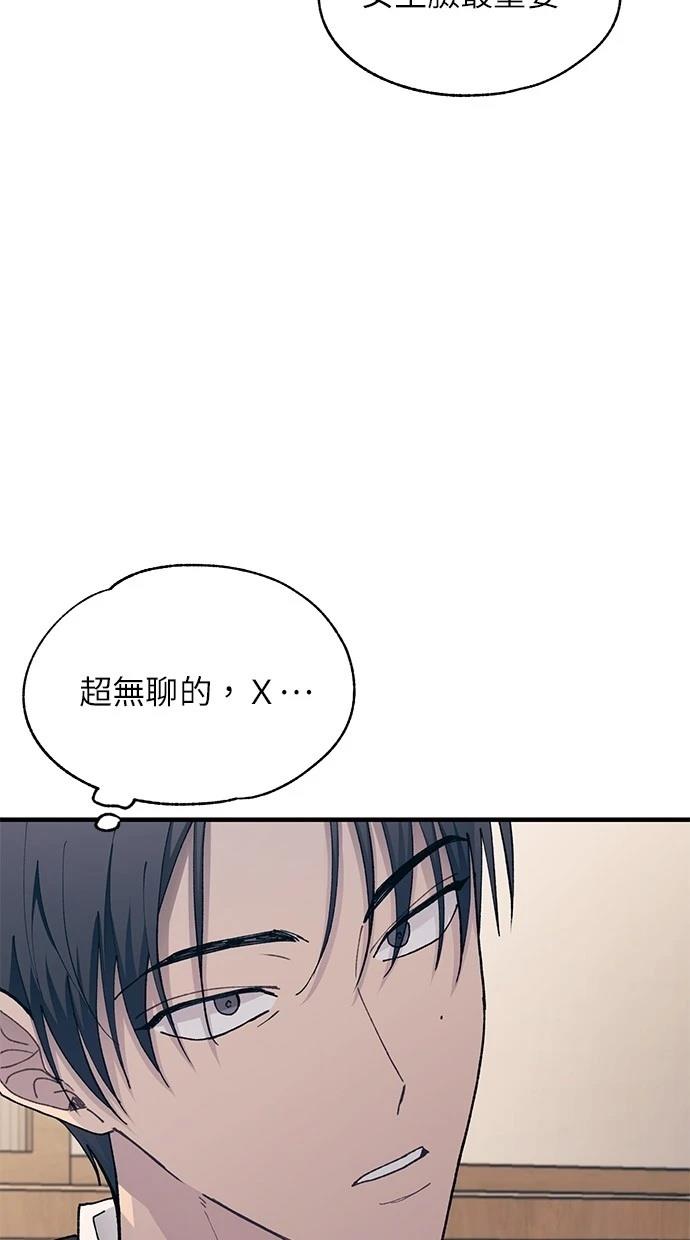 同学，我可以喜欢你吗？ 第129话 第60页