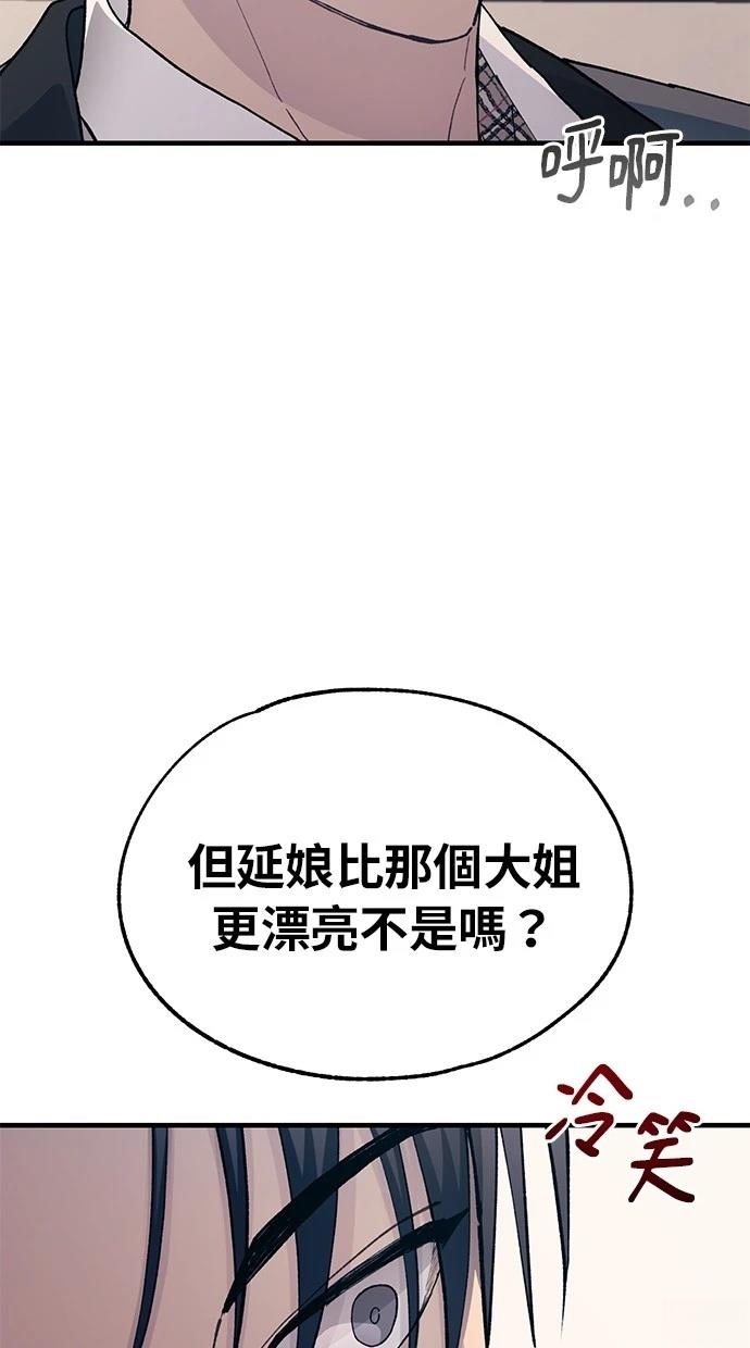 同学，我可以喜欢你吗？ 第129话 第61页