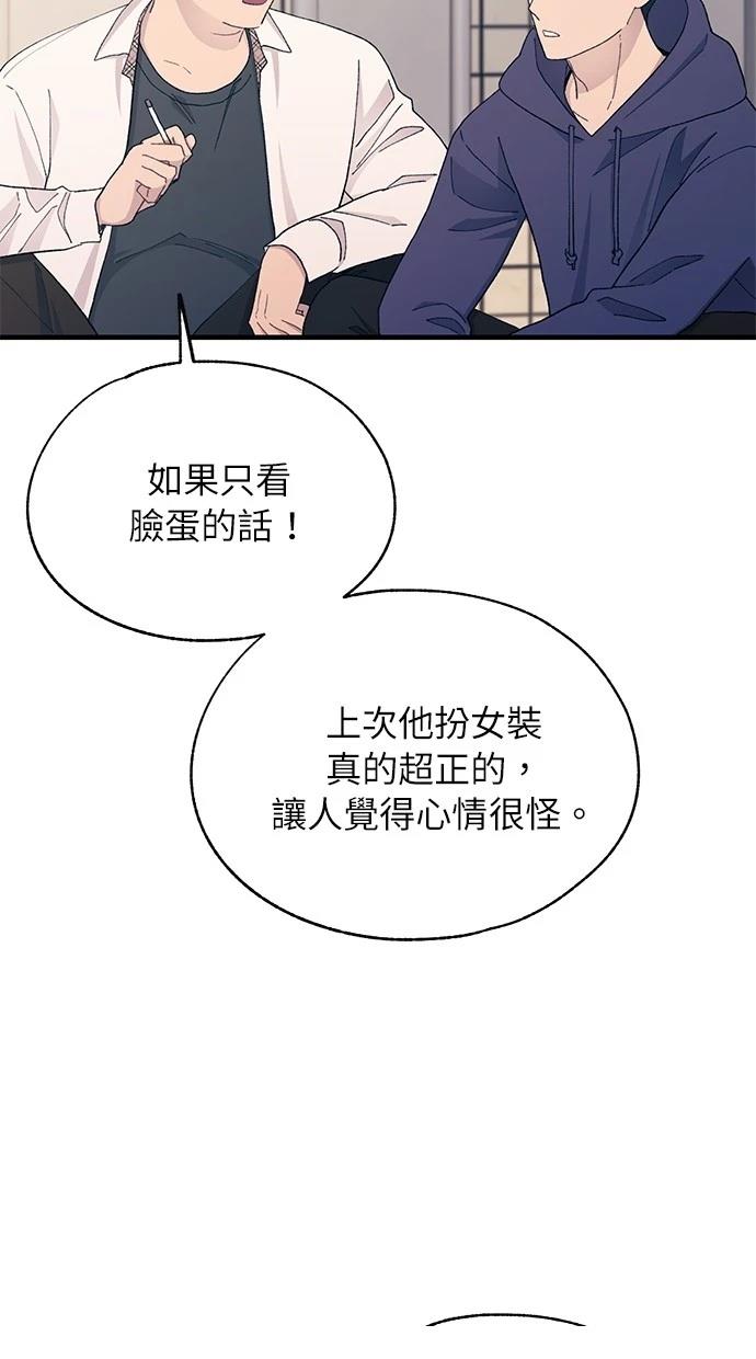 同学，我可以喜欢你吗？ 第129话 第63页