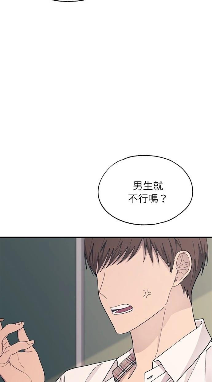 同学，我可以喜欢你吗？ 第129话 第67页