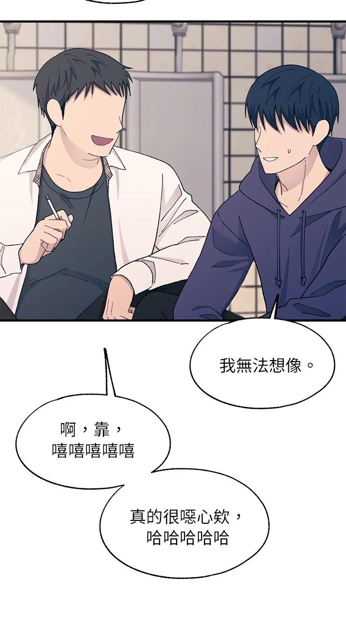 同学，我可以喜欢你吗？ 第129话 第69页