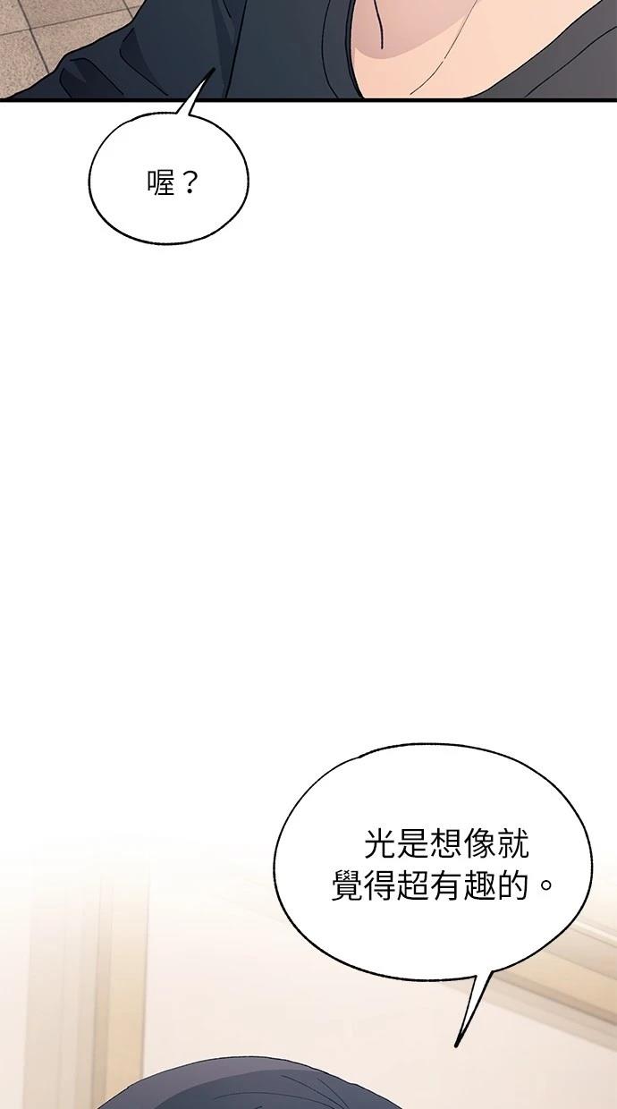 同学，我可以喜欢你吗？ 第129话 第71页