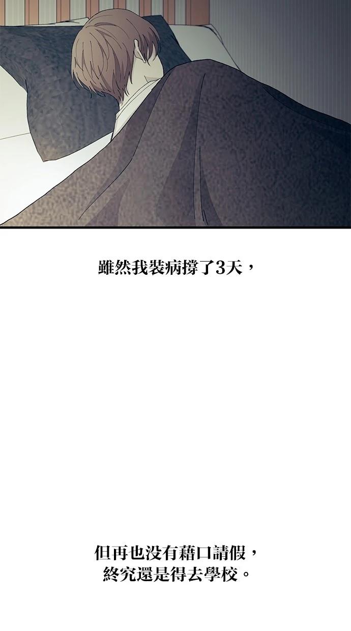 同学，我可以喜欢你吗？ 第130话 第50页