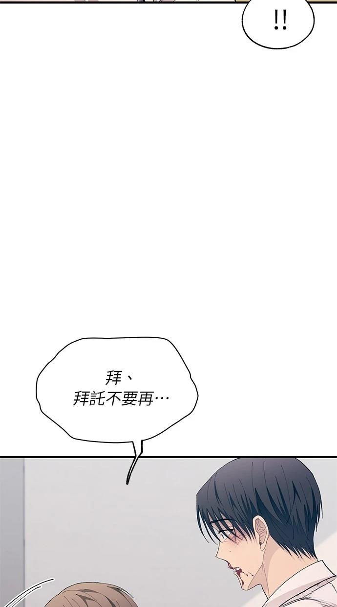 同学，我可以喜欢你吗？ 第130话 第84页